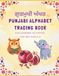 Punjabi Alphabet Tracing Book