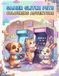 Gamer Glitch Pets: Colouring Book