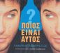 Pios Ime Aftos CD Labis Livieratos 07 juli 1998 Columbia 5099748950321