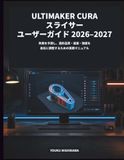 UltiMaker Cura スライサー ユーザーガイド 2026–2027: 失敗を予測し、造形品質・速度・強度を自在に調整するための実践マニュアル