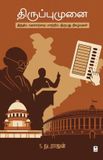 Thiruppumunai Paperback