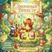 ЗВЕРИНЫЙ ОРКЕСТР Russian Children's Book for Toddlers 1-3: Книга про животных и музыкальные инструменты для малышей | First Words in Russian | Book for Kids | Bilingual Russian English