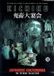 Kichiku Prime Time Entertainment B.V. Kichiku DVD