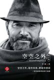 Beyond Bol: 空空之外 - Paperback