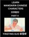Learn Mandarin Chinese Characters Volume 4 Paperback