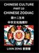 Chinese Culture Hardcover