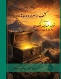 Kashf Rumi's Path Institute Kashf al-asrar w a uddat al-abrar- Farsi New Style Edition Vol.1 of 3 Paperback