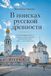 V ISIA Media Verlag V poiskakh russkoy drevnosti. 'Konservativnyy povorot' i politika pamyati v regionakh Tsentral'noy Rossii (2010-e - nachalo 2022 goda) Hardcover