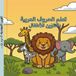 Arabic Alphabet Coloring Book for Kids: A Fun Animal-Themed Journey from Alif to Ya for Preschoolers and Early Learners