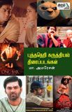 Buthaneri Aram Pathippagam Buthaneri Karuthiyal Thiraipadangal Paperback