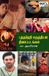 Buthaneri Aram Pathippagam Buthaneri Karuthiyal Thiraipadangal Paperback