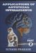 Applicatitons Independently Published Applications of Artificial Intelligence part 2 Paperback