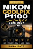 Nikon COOLPIX P1100 ユーザーガイド 2026–2027: 125倍光学ズームを活かす野鳥・月・4K動画・RAW・初期設定の実践撮影術