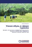 Bol Умная обувь в сфере туризма