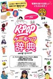 『K-POP Libri GmbH 『K-POP 辞典』 K-POPと韓国ドラマとバラエティ番組を完璧に理解するための 必須単語・表現1000選！ Paperback
