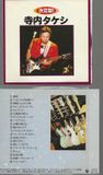 Very TERAUCHI TAKESHI - KETTEIBAN (GUITAR IMPORT)