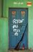 Bhaibasar Paperback