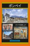 Pompei: Discover Italy
