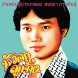 Lam Phloen Grade A Guy