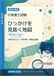 行政書士試験 ひっかけを見抜く地図 行政法編（第１巻）