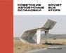 Christopher Soviet Bus Stops