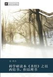 ke OmniScriptum SRL ke xue yan du ben sheng jing zhi yi xi jie shu dan yi li shu Paperback