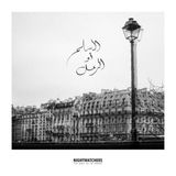 Suburban Nightwatchers La Paix Ou Lesable