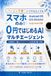 Google Gemini AI:スマホのみ！0円ではじめるAIマルチエージェント AI秘書と一緒にスマホでつくるAI社員が働く会社