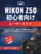 Nikon Z50 初心者向けユーザーガイド