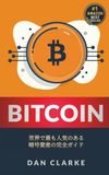 Bitcoin: The Complete Guide to the World's Most Popular Cryptocurrency