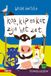 Koe, kip en kat zijn het zat (Hardback)