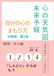 心の天気図・未来予報　分冊版　第2巻　職場・対人編
