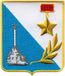 Patchion Wappen von Sewastopol – Aufnäher – Besticktes Abzeichen/Emblem
