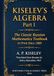 Kiselev's Algebra, Part I: The Classic Russian Mathematics Textbook — First Complete English Translation