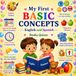 My First Basic Concepts – English and Spanish