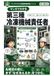 マンガでわかる第三種冷凍機械責任者: ビルメン・設備管理の必須資格！ゼロから学ぶ冷凍サイクルの基礎と安全管理