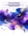 Cosmic Constellations: A Celestial Astrology Reverse Watercolor Book