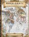 戦国武将と恐竜ぬりえ: 大人の塗り絵 迫力の和風ファンタジーと歴史浪漫を彩るダイナミックアート