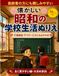 懐かしい 昭和の学校生活ぬりえ: 高齢者の回想ぬりえ