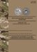 ATP Arctic and Extreme Cold Weather Operations - Mar. 2026: w/Change 2 (Field Pocket Size)