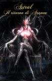 Astral: Il ritorno di Aranea