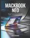 Mackbook Neo / 9798251219807