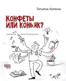 Konfety Kniga Sefer Konfety ili kon'yak? Zapiski anesteziologa