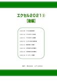 Excel 426 2021 Part 3