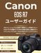 CANON EOS R7 ユーザーガイド