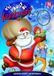 Megamoviestore Wie Vangt De Kerstman DVD