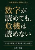 Icecat 数字が読めても、危機は読めない: 金融破綻14事例から学ぶ リスクを判断と行動に変える5つの問い