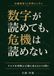 Icecat 数字が読めても、危機は読めない: 金融破綻14事例から学ぶ リスクを判断と行動に変える5つの問い