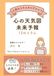 心の天気図未来予報 セレクション