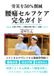 腰痛セルフケア完全ガイド: 労災を50％削減！企業に特化した腰痛対策の新しい常識　コストをかけずにできる健康管理術で【腰痛改善】【安全対策】【生産性向上】